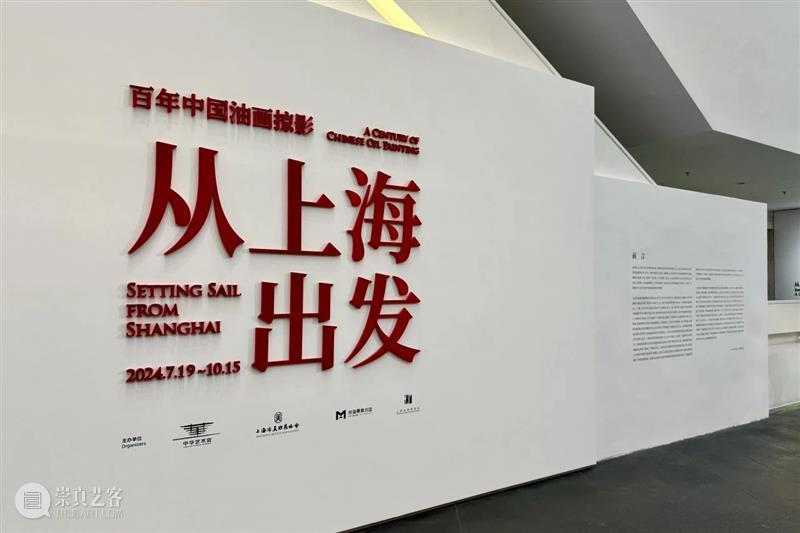 从上海出发 展现“百年中国油画掠影” 热点聚焦 刘海粟美术馆 上海百年油画展 崇真艺客